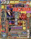 【中古】パチンコ パチスロ系雑誌 DVD付)パチンコ必勝本プラス 2023年6月号