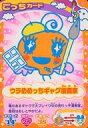 【中古】アニメ系トレカ/ごっちカード/超ねんじゅーかいさい カードでおーえん! たまごっちカップ あきいろおれんじあそーと O-019:ウラまめっちギャグ漫画家