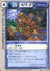 【中古】モンスターコレクション/極稀/ユニット/水/千年皇国の栄光 MA2-032[頻繁]：ボッグ・エレメンタル