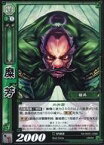 【中古】三国志大戦TCG/UC/蜀/ケロケロエース 24年12月号 vol.60 付属デッキ KA-003(1-036)[UC]：糜芳