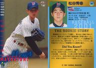 【中古】BBM/レギュラーカード/BBM2001ベースボールカード 347：松谷秀幸「東京ヤクルトスワローズ」