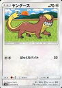 【中古】ポケモンカードゲーム/C/サン＆ムーン 拡張パック ミラクルツイン 077/094[C]：ヤングース