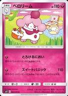 【中古】ポケモンカードゲーム/U/フェアリー/サン＆ムーン 拡張パック オルタージェネシス 063/095[U]：ペロリームのサムネイル