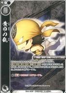 【中古】戦国大戦TCG/C/計略/黒/双 エクストラパック ～伝承の切札～ 双EX1-049[C]：黄巾の乱