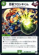 【中古】デュエルマスターズ/U/自然/[DMRP-12]超天篇 拡張パック第4弾 超超超天!覚醒ジョギラゴン vs. ..