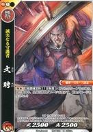 【中古】戦国大戦TCG 双3-024[C]：文聘