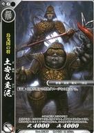 【中古】戦国大戦TCG 双4-076[C]：土安＆奚泥