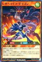 【中古】遊戯王ラッシュデュエル/N/効果モンスター/デッキ改造パック 宿命のパワーデストラクション!! RD/KP04-JP016[N]：レザーライフ・ドラゴン