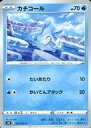 【中古】ポケモンカードゲーム/C/ソード＆シールド 拡張パック 白銀のランス 025/070[C]：カチコール