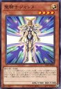 【中古】遊戯王/N/効果モンスター/デュエリストパック-疾風のデュエリスト編- DP25-JP029 N ：聖騎士ジャンヌ