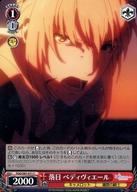 中古ベディヴィエール