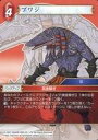 【中古】ファイナルファンタジーTCG/R/火/クリスタルの支配者【15】 15-015R[R]：ブワジ