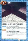 【中古】バトルスピリッツ/C/ネクサス/コラボブースター エヴァンゲリオン 胎動の序曲 CB21-052[C]：セントラルドグマ最深部