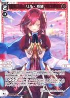 【中古】ウィクロス/LC/赤/[WXDi-P08]ブースターパック SPREAD DIVA WXDi-P08-030[LC]：リル・祈祷