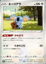 【中古】ポケモンカードゲーム/C/ノーマル/ソード＆シールド 拡張パック スペースジャグラー 059/067[C]：ネッコアラ