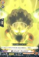 【中古】ヴァンガード/C/SHAMAN KING/overDress タイトルブースター第4弾 「SHAMAN KING」Vol.2 D-TB04/048[C]：黒いジャガー チョコラブ