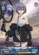 ヴァイスシュヴァルツ/C/キャラ/ブースターパック D_CIDE TRAUMEREI DCT/S86-095：復讐のため える