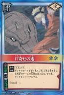 【中古】アニメ系トレカ/ノーマル/水/NARUTO-ナルト- カードゲーム 巻ノ四 死の森の試験!編 術-74[ノーマル]：口寄せの術