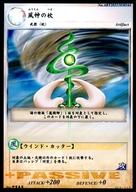【中古】サモン&マジック/Artifact/ブースターパック 2022.season.1 No.ART20211030344:風神の杖