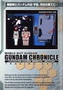 【中古】アニメ系トレカ/カードダスマスターズ ガンダムクロニクル ～0079-0083スペシャルエディション～ #565[ノーマル]：if STAGE ア..