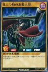 【中古】遊戯王ラッシュデュエル/N/通常モンスター/メガロードパック RD/MRP1-JP077[N]：丑三つ時のお菊人形