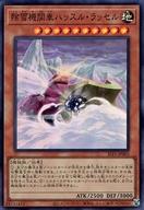 【中古】遊戯王/SR/効果モンスター/Selection 5 SLF1-JP005[SR]：除雪機関車ハッスル・ラッセル