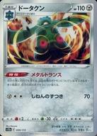 楽天市場】ポケモン ドータクン（コレクション｜ホビー）の通販