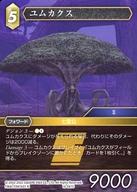 【中古】ファイナルファンタジーTCG/C/土/力の復活【18】 18-067C[C]：ユムカクス
