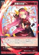 【中古】ウィクロス/C/赤/[WXDi-P12]ブースターパック DISSONANCE DIVA WXDi-P12-069[C]：開園の合図