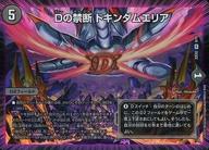 楽天市場】dの禁断ドキンダムエリアの通販 楽天市場】dの禁断ドキンダムエリアの通販