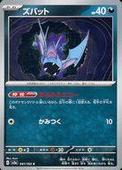 【中古】ポケモンカードゲーム/C/悪/スカーレット＆バイオレット 強化拡張パック ポケモンカード151 041/165[C]：ズバット