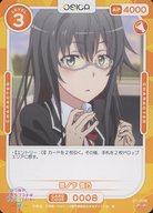 【中古】OSICA(オシカ)/N/キャラクター/｢やはり俺の青春ラブコメはまちがっている。｣シリーズ ブースターパック 01-008[N]：雪ノ下 雪乃