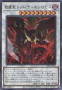 【中古】遊戯王/NP/シンクロモンスター/ストラクチャーデッキ 王者の鼓動 SD46-JP042 NP ：エン魔竜 レッド デーモン アビス