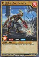 【中古】遊戯王ラッシュデュエル/N/通常モンスター/トリプルビルドパック ゴッドブレス・ウィング RD/TB01-JP046[N]：幻壊兵トビー・ショック