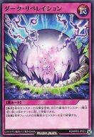 【中古】遊戯王ラッシュデュエル/N/罠/メガロードパック2 RD/MRP2-JP023[N]：ダーク・リベレイション