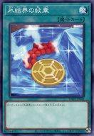 【中古】遊戯王/N/魔法/TERMINAL WORLD TW01-JP042[N]：氷結界の紋章