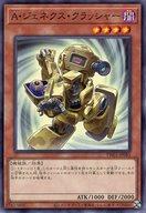 【中古】遊戯王/N/効果モンスター/TERMINAL WORLD TW01-JP085[N]：A・ジェネクス・クラッシャー