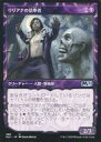 【中古】マジックザギャザリング/日本語版/U/基本セット2021 298 U ：リリアナの信奉者/Liliana’s Devotee