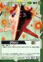 【中古】ガンダムウォー/C/緑/第12弾 宿命の螺旋 U-203[C]：グワジン