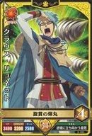 【中古】ブラッククローバー グリ