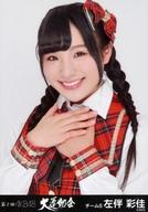 【中古】生写真(AKB48・SKE48)/アイドル/AKB48 左伴彩