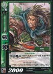 【中古】三国志大戦TCG/UC/蜀/ケロケロエース 24年12月号 vol.60 付属デッキ KA-009(2-040)[UC]：張翼