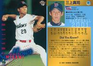 【中古】BBM/レギュラーカード/BBM2001ベースボールカード 97:三上真司「東京ヤクルトスワローズ」
