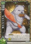 【中古】白猫プロジェクトTCG/C/モンスターカード/緑/ブースターパック第8弾「ネコフェス～私立茶熊学園ネコカフェスティバル～」 B08-096/120[C]：おばけの白熊