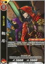 【中古】戦国大戦TCG/C/武将/紅/戦国大戦トレーディングカードゲーム 双 スターターデッキ 紅 双ST2-003 C ：鮑信