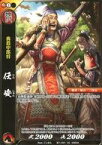 【中古】戦国大戦TCG/UC/武将/紅/双 第一弾ブースターパック 双1-041[UC]：任峻