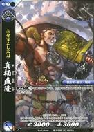 【中古】戦国大戦TCG/UC/武将/蒼/双 第二弾ブースターパック 双2-008[UC]：真柄直隆