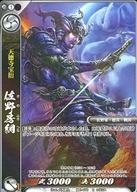 【中古】戦国大戦TCG/R/武将/黒/双 第二弾ブースターパック 双2-079[R]：佐野房綱