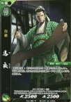 【中古】戦国大戦TCG 双4-057[UC]：馬良