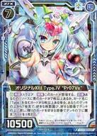 šۥ/R///Хȥɥ쥹/EXѥå إ⡪ E23-025[R]ꥸʥXIII Type.IV Pr07Ve